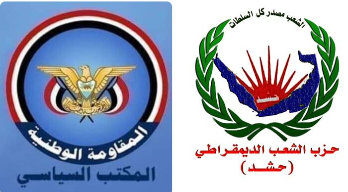 حزب "حشد" يهنئ المكتب السياسي للمقاومة الوطنية بذكرى تأسيسه ويشيد بإنجازاته