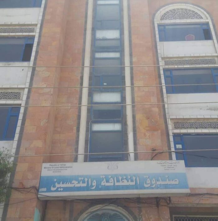 قيادي حوثي يعيّن مرافقة الشخصي مديراً بصندوق نظافة إب