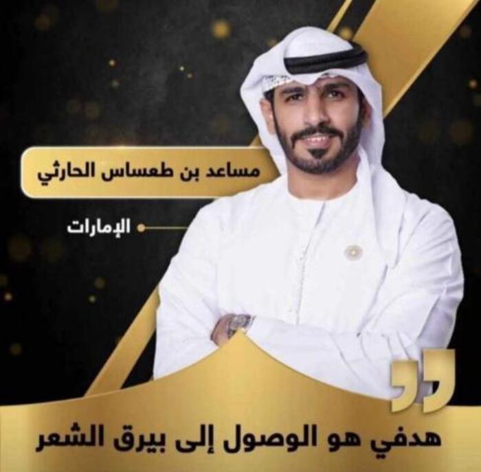 الشاعر اليمني "الحارثي" يفوز بلقب "شاعر المليون" في نسخته العاشرة
