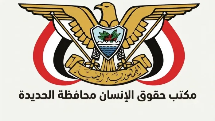مكتب حقوق إنسان بالحديدة يدين التهجير الحوثي للمدنيين جنوب الجراحي وجبل راس