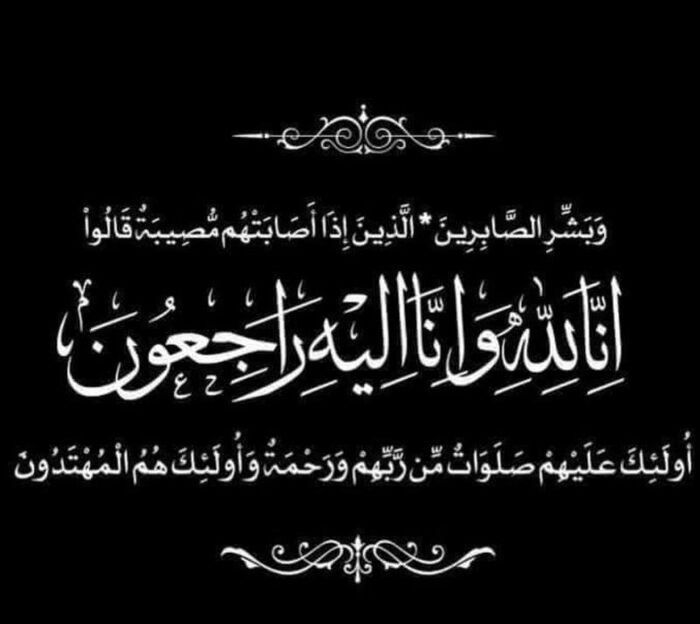 تعازينا