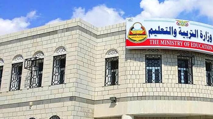 رابط موقع وزارة التربية اليمنية للحصول على نتيجة الثانوية العامة