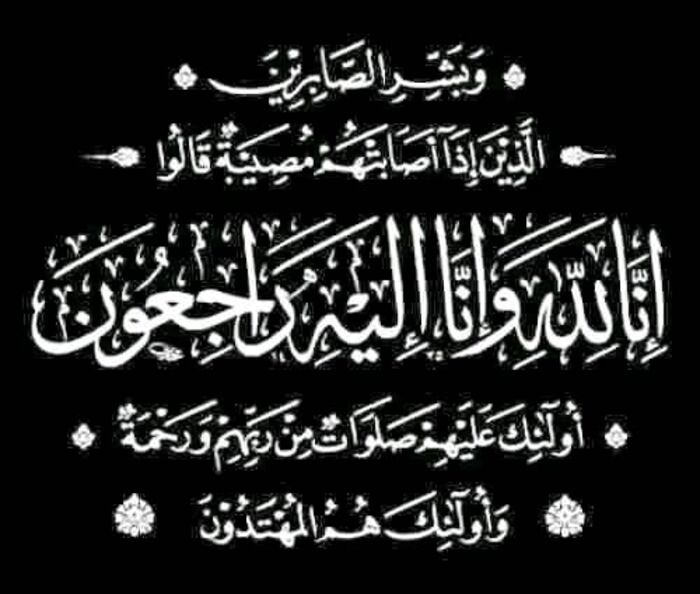 تعازينا للدكتور صلاح الصيادي بوفاة نجله
