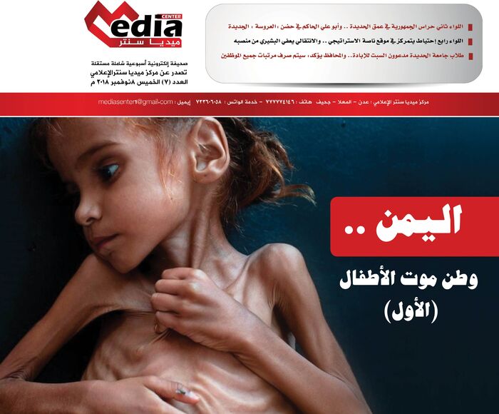 صدور العدد 7 من صحيفة ميديا سنتر.. تغطية خبرية وتحليلة ورصد ميداني وإنساني وكشف لمخططات حوثية
