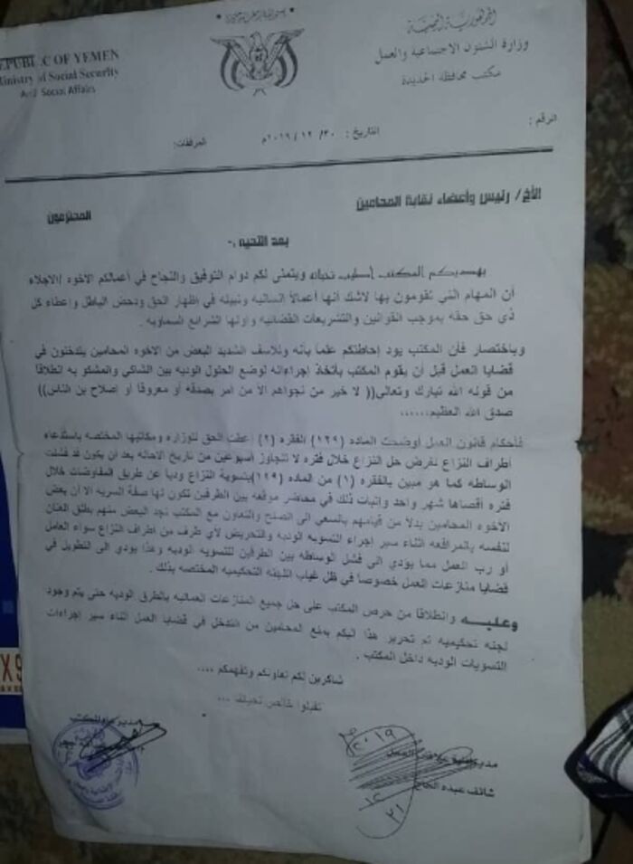الحديدة | مكتب الشؤون الاجتماعية والعمل يطالب المحاميين رفض قضايا موكليهم