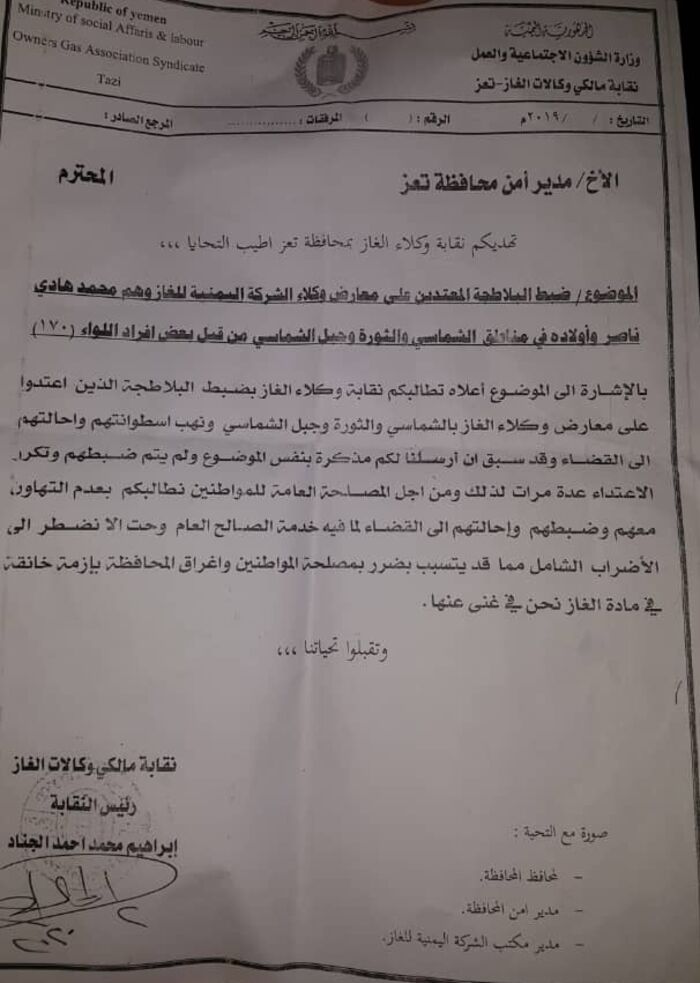 مجموعة مسلحة تتبع اللواء 170 تعتدي على حصة 3 مناطق بتعز من الغاز المنزلي (وثيقة)