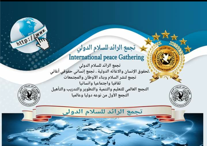 تجمع الرائد للسلام الدولي يدشن صفحته الرئيسية على فيسبوك "اعلان"