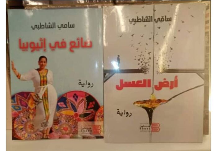 مؤلفات روائي يمني الأكثر مبيعاً في معارض الخليج