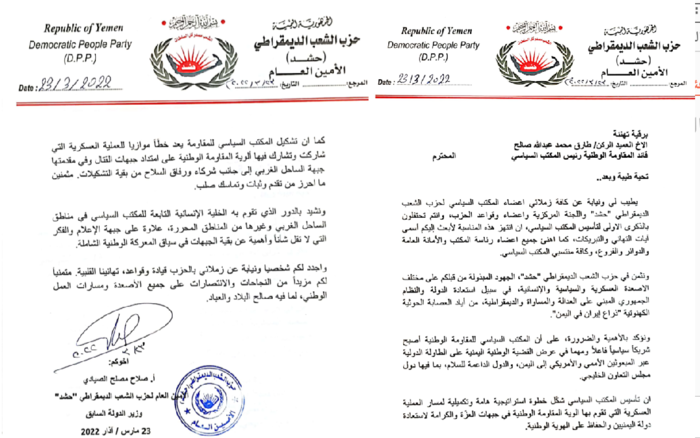 صلاح الصيادي يهنئ العميد طارق صالح بذكرى تأسيس المكتب السياسي للمقاومة