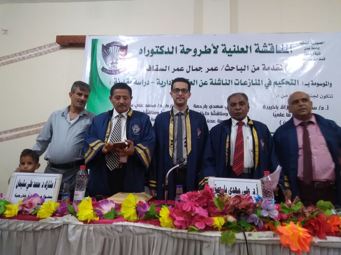 الباحث السقاف ينال درجة الدكتوراة بامتياز من جامعة عدن